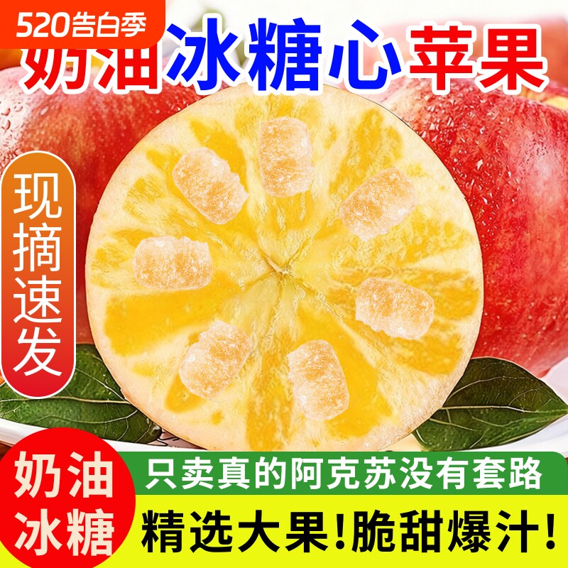 正宗苹果阿克苏冰糖心现摘现发天然脆甜多汁无残留现货速发原产地