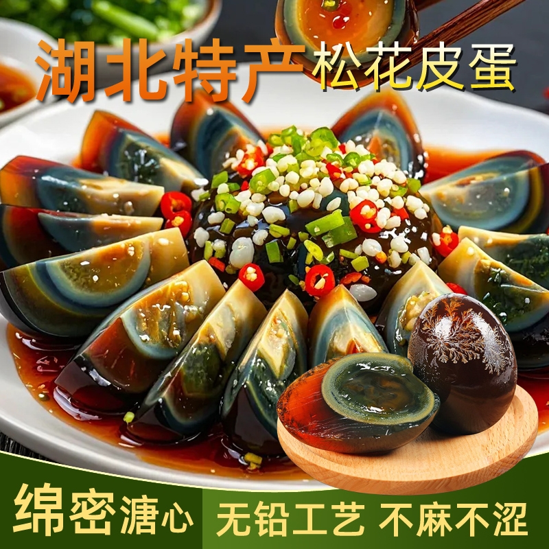 皮蛋无铅农家散养溏心湖北松花蛋