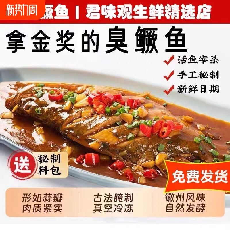 3条正宗徽州臭鳜鱼6两-2斤真空包装黄山特产安徽新鲜特色冷冻鱼肉