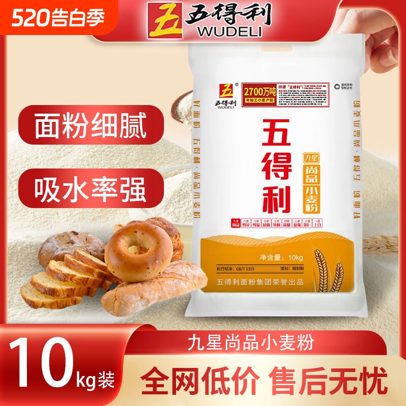 五得利九星尚品20斤小麦粉大包家用中筋馒头包子面包高筋饺子面条