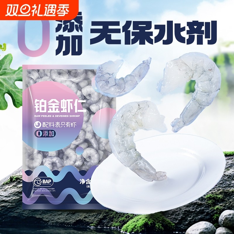 国联0添加白虾仁山姆超市鲜冻无冰婴儿辅食无添加保水剂不泡药