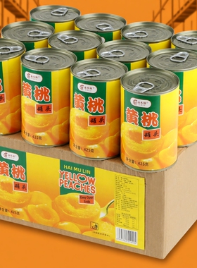 黄桃罐头正品整箱装10罐*425克砀山特产专用新鲜水果罐头礼盒糖水