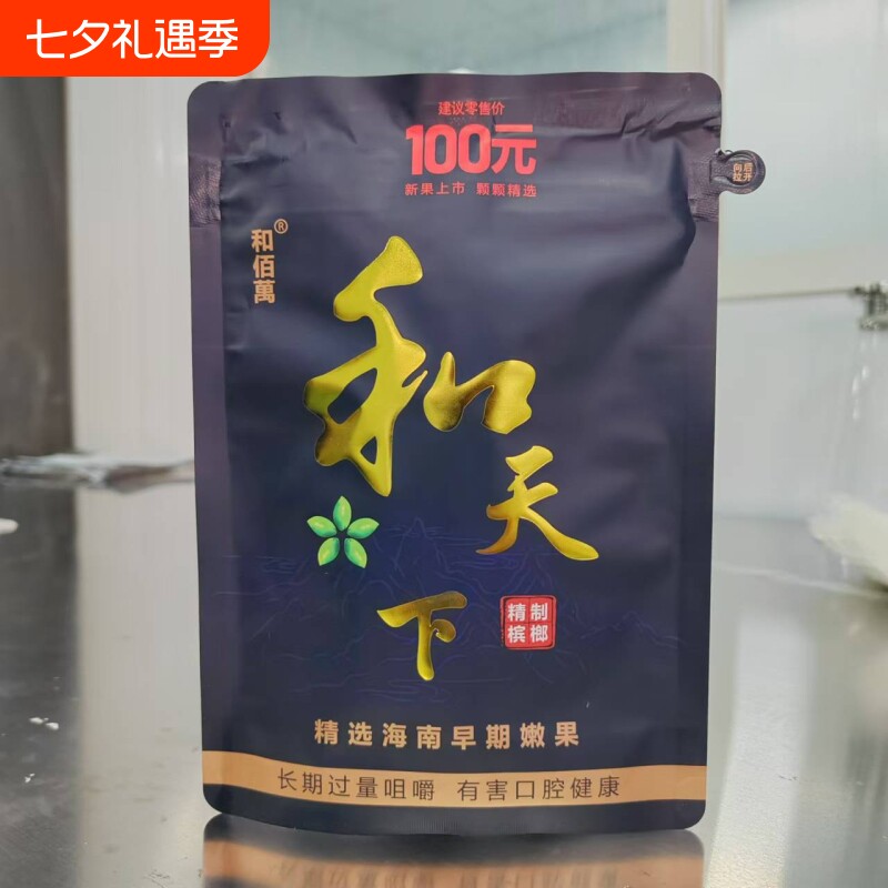 纯正湘潭槟榔和天下100元青果槟郎原厂袋装冰榔新品批发包邮