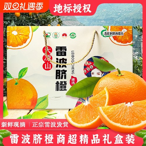 正宗雷波脐橙商超礼盒装12个/盒精品果正品地标鲜甜水果自提皮薄