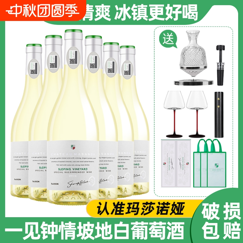 玛莎诺娅坡地白半甜型白葡萄酒13度整箱750ml*6支礼盒装酒具礼袋