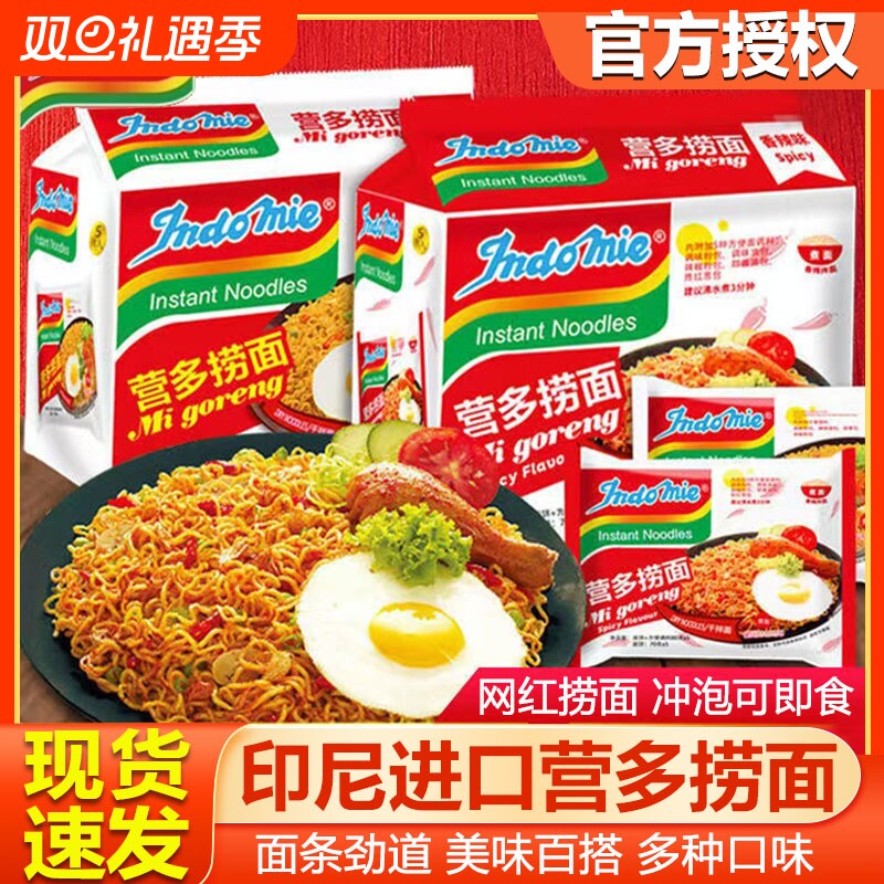 营多捞面indomie印尼进口速食干拌面袋装拉面炒面泡面早餐方便