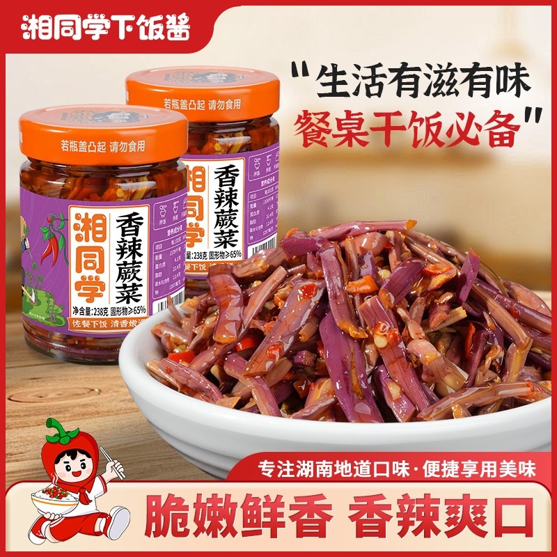 湘同学三个损友香辣蕨菜下饭菜湖南特产瓶装咸菜榨菜拌饭拌面脆骨,粮油调味/速食/干货/烘焙,下饭/拌饭酱/拌饭料,淘宝优惠券,粉丝福利购,淘宝优惠卷
