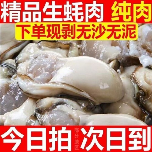 新鲜生蚝现剥生蚝肉牡蛎肉250g去壳蛎蝗海蛎子肉海鲜水产生鲜纯肉