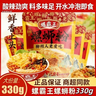 螺霸王螺蛳粉330g袋礼盒装 原味特产广西柳州螺丝粉速食方便面米粉