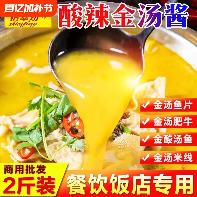 金汤酸辣酱金酸汤鱼酱酸菜鱼调料底料汤料包酱料米线肥牛牛蛙不辣