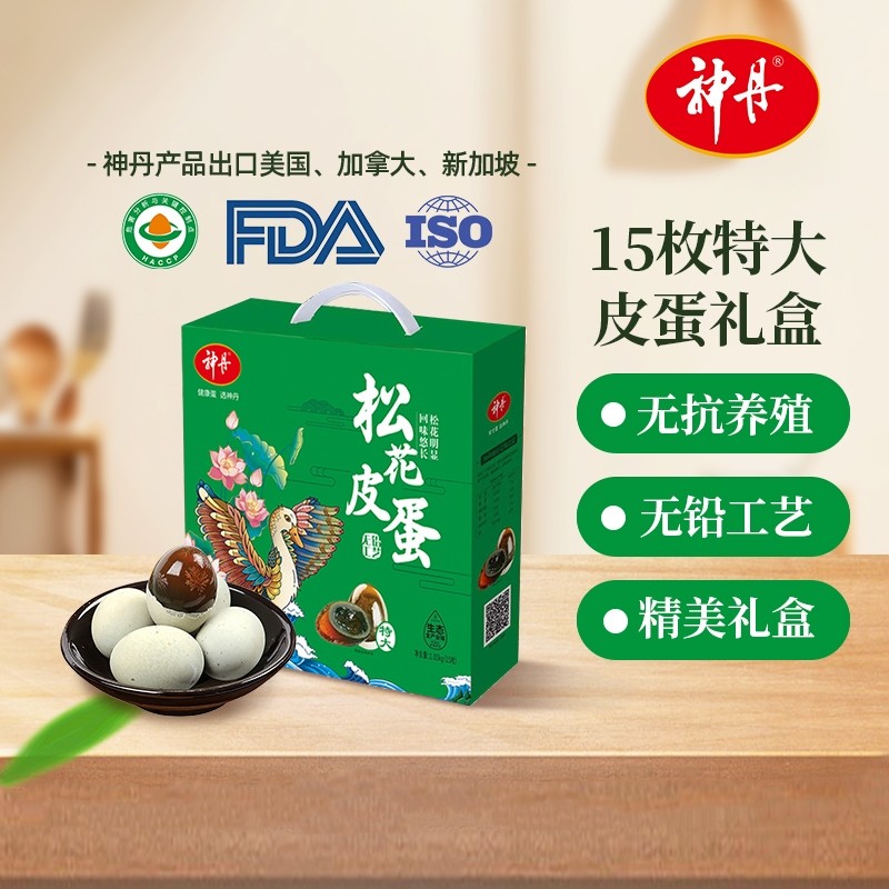 神丹特大溏心松花鸭皮蛋15枚*70g大个皮蛋礼盒装