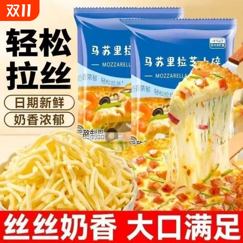马苏里拉芝士碎拉丝碎家用烘焙