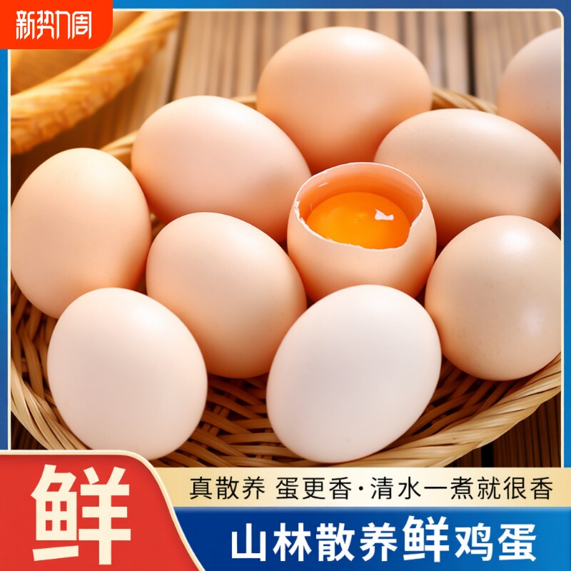 新鲜林下谷物鸡蛋40枚现捡土鸡蛋整箱农家散养富硒健康早餐蛋