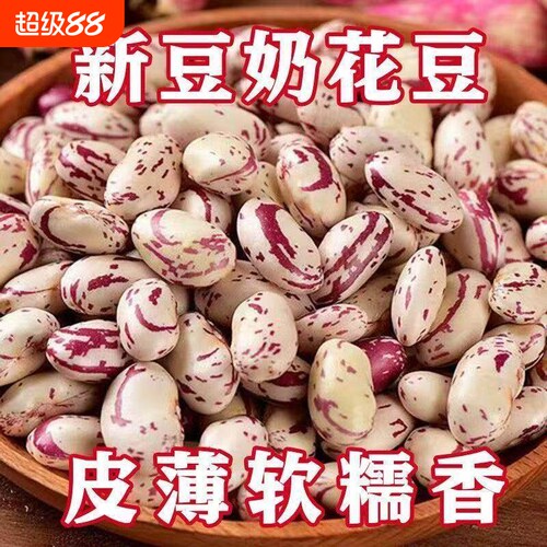 花豆干货新货云南雀蛋豆5斤奶花生豆农家自种四季豆米小熊猫豆