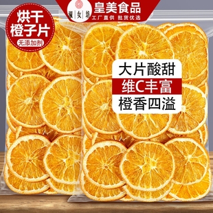 烘干橙子片干片烘焙酸奶香橙柑橘柠檬西柚橘子干泡水喝水果茶果干