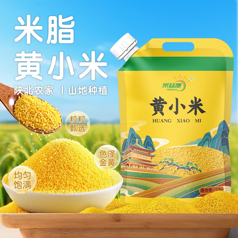 陕西米脂黄小米油小米新米农家当季五谷杂粮5斤粗粮早餐粥饭辅食