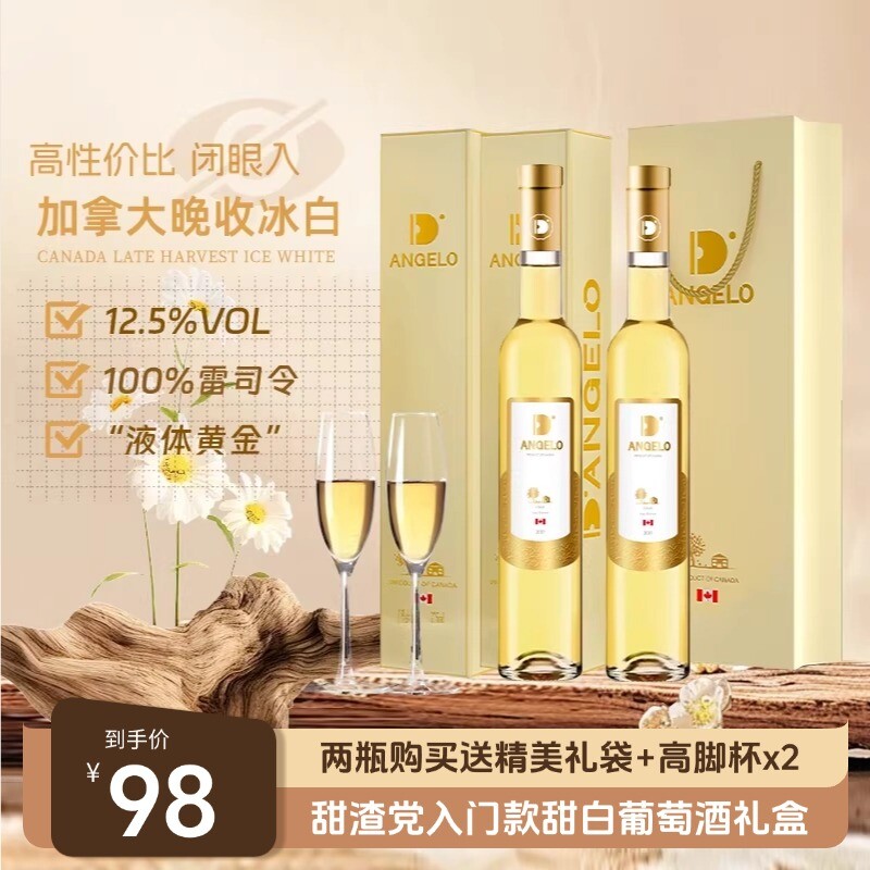 加拿大冰酒晚收甜白葡萄酒低度甜型冰葡萄酒果酒贵腐红酒礼盒冰白