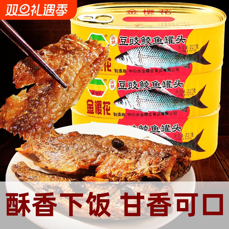 金樱花鱼罐头方便熟食海鲜豆豉鱼肉罐头即食