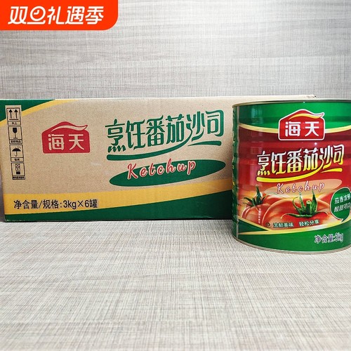 海天烹饪番茄沙司3KG罐装商用薯条披萨意面汉堡炸鸡即食番茄蘸酱