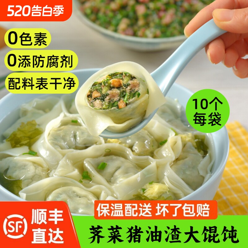 荠菜猪油渣大馄饨鲜香美味手工馄饨儿童早餐饺子云吞肉燕混沌速食