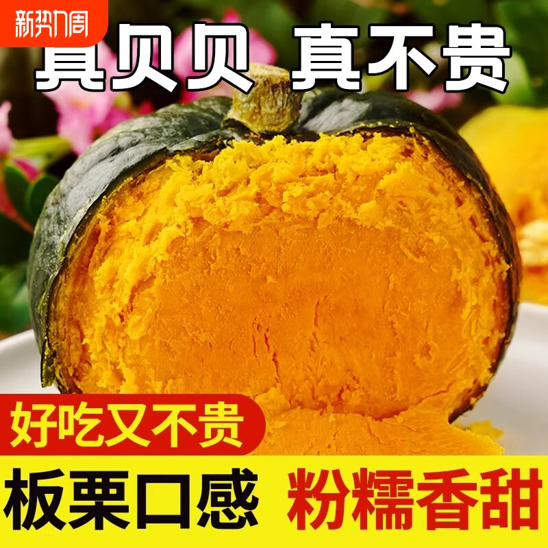 贝贝南瓜新鲜板栗味老南瓜正宗甜粉糯婴儿小南瓜5斤包邮水果蔬菜