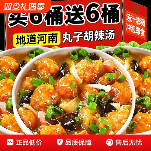 河南特色丸子胡辣汤晚餐素食