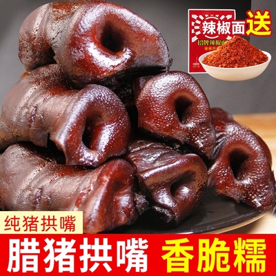 湖南农家菜柴火烟熏腊猪鼻子嘴拱
