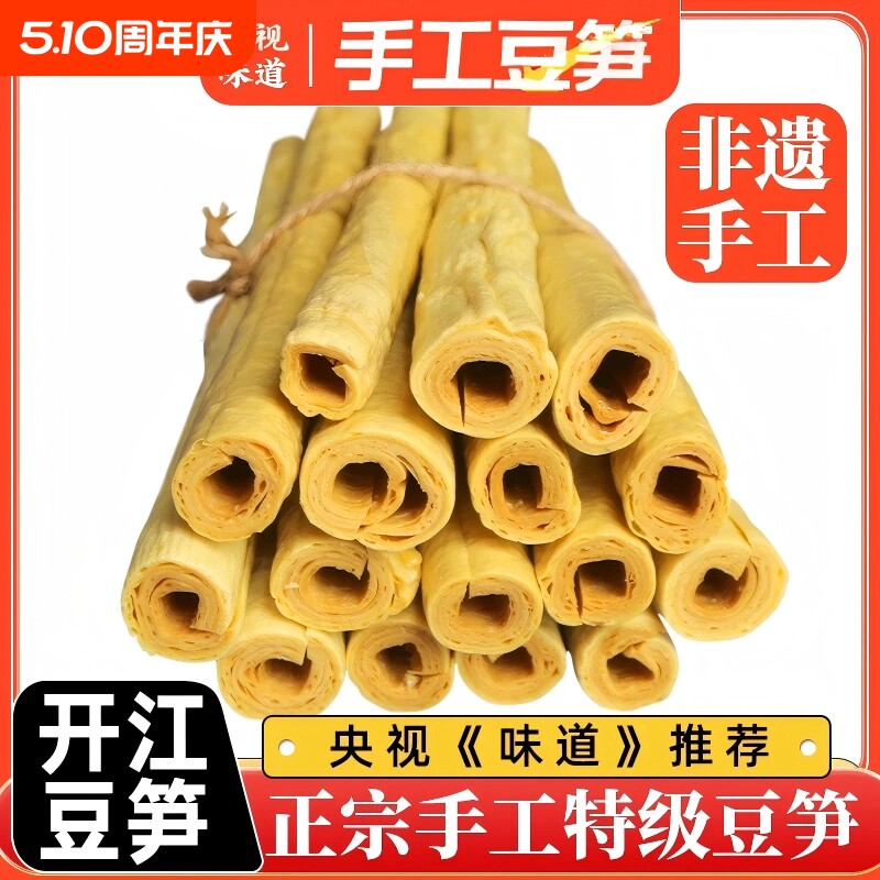 开江豆笋四川特产豆筋棍棒豆杆火锅腐竹凉拌正宗手工豆笋干货商用