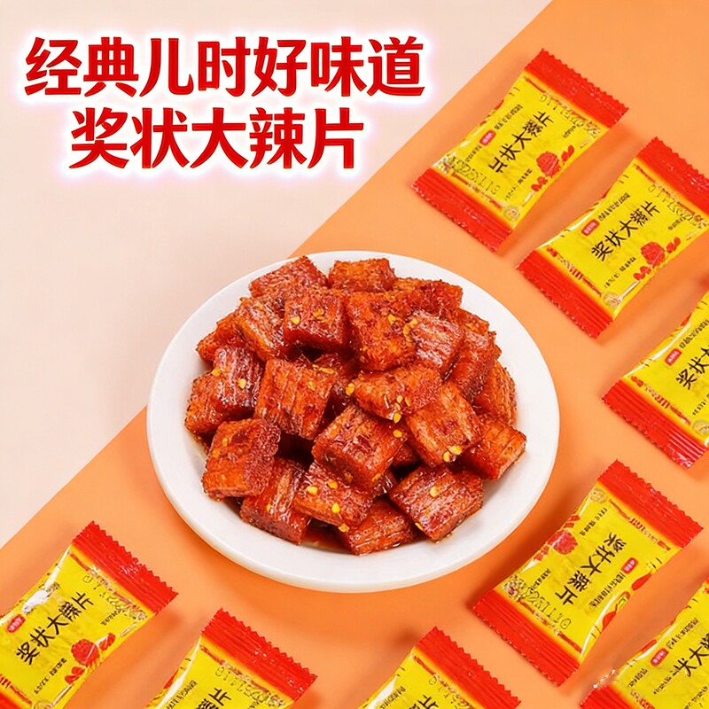 奖状大辣片老式怀旧大刀肉辣条独立包装吃货童年追剧面筋校园零食