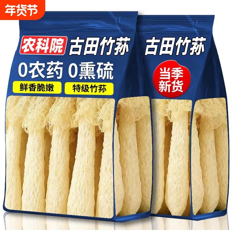 竹荪干货野生长短裙无硫古田新鲜菌菇煲汤孕妇官方旗舰店炖汤凉拌