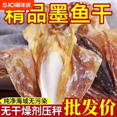 墨鱼正宗北海墨鱼干高品质乌贼大目鱼煲汤墨斗滋补特产美味新鲜