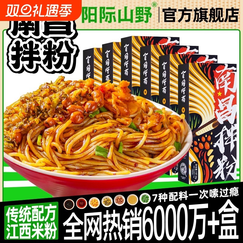 正宗南昌拌粉7种配料江西特产网红方便速食米粉早餐拌面夜宵米线