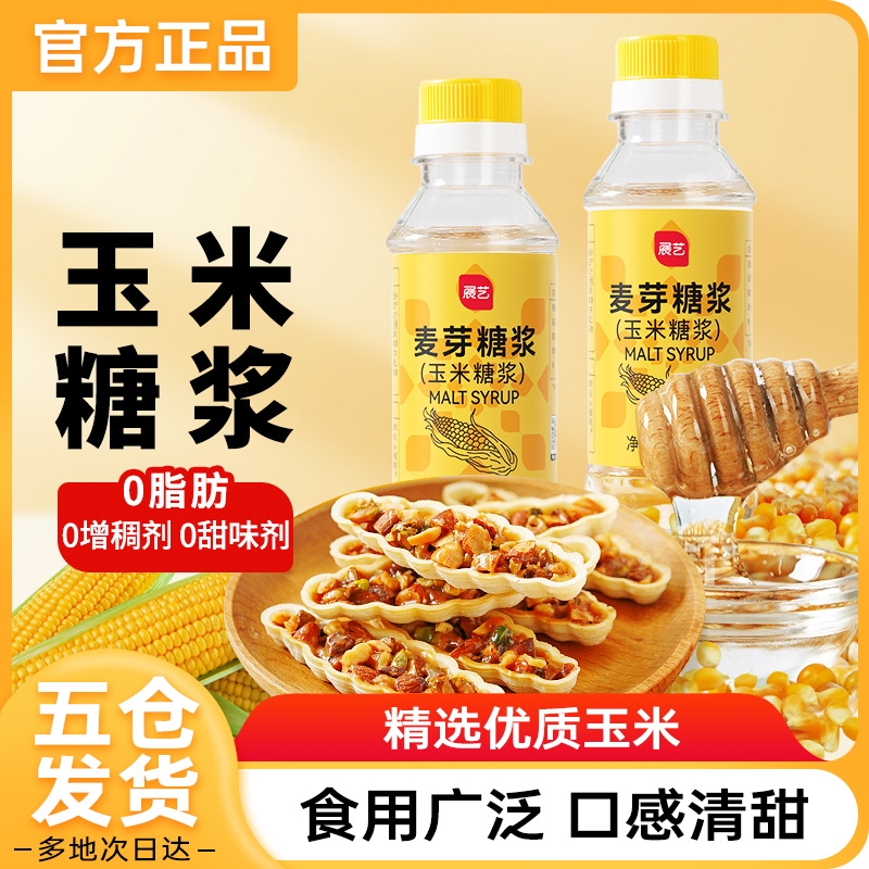 展艺玉米糖浆水饴烘焙专用