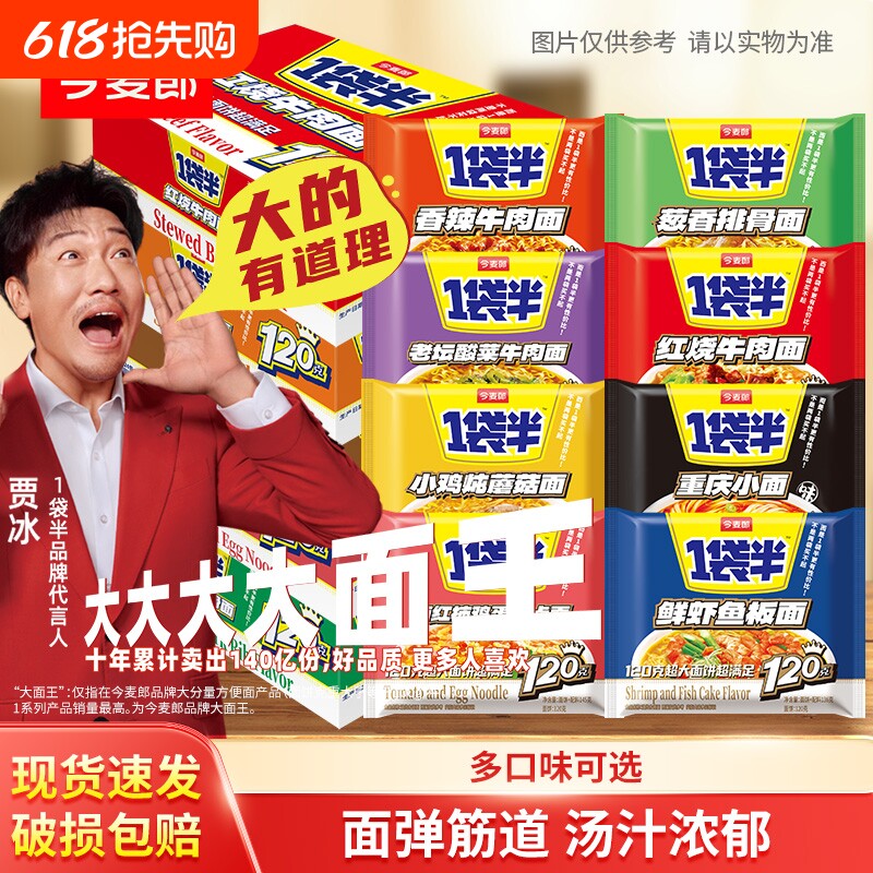 今麦郎方便面一袋半汤面 红烧香辣老坛酸菜袋装整箱混搭速食泡面