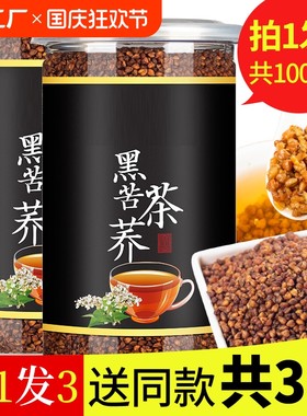 【厂家直销】干净无杂黑苦荞茶