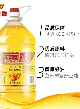 大豆油5L元宝食用油厨房家用炒菜油