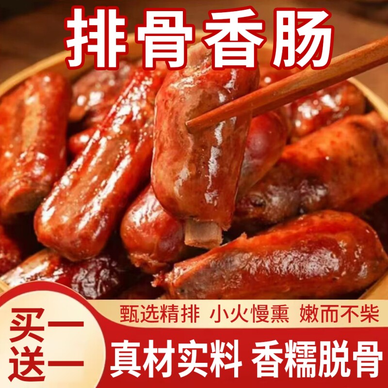 排骨香肠正宗四川烟熏腊肉腊肠衣手工麻辣农家风味脆骨特产