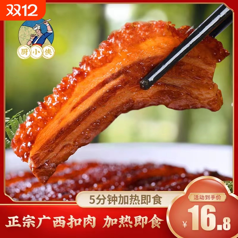 正宗广西香芋扣肉300克装加热即食五花肉扣肉梅干菜扣肉梅菜扣肉