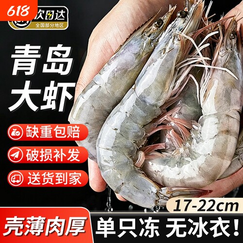 2.8斤青岛大虾壳薄肉厚顺丰包邮