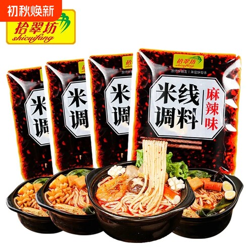【开店商用】米线专用调料4袋装