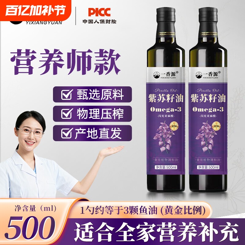 紫苏籽油物理压榨凉拌佳优选a-3亚麻酸食用调和油健康亚麻籽植物
