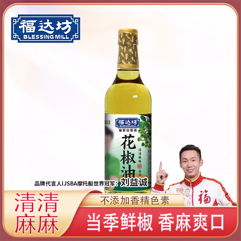 福达坊花椒油藤椒油510ml鲜麻爽口大容量装更实惠包破损日期新鲜