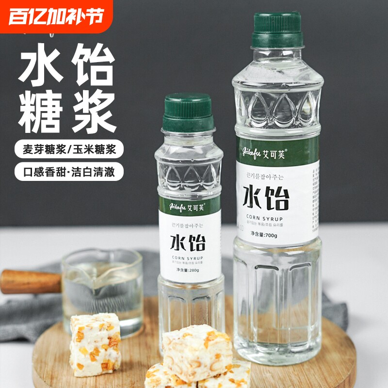 水怡烘焙水饴麦芽玉米糖浆月饼牛轧糖糯米船太妃糖qq软糖原料用