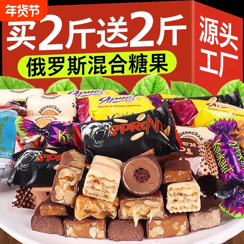 俄罗斯风味非进口巧克力混合糖果官方旗舰店紫皮喜糖年货散装软糖