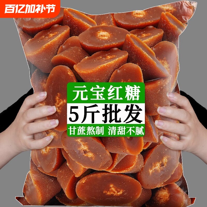 云南特产元宝红糖纯正甘蔗手工熬制无添加经期产妇产后月子糖批发