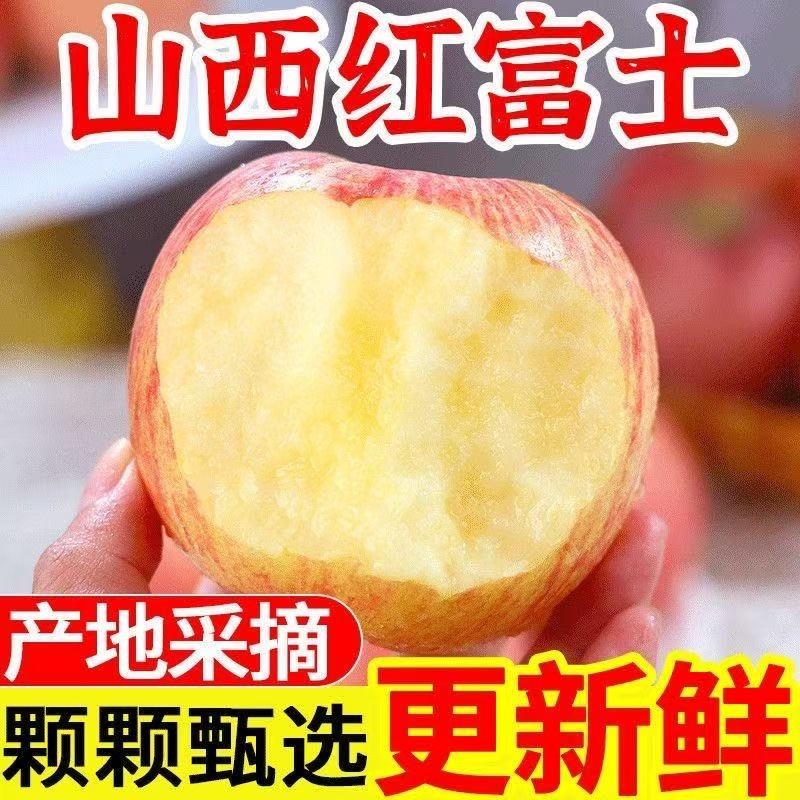 新鲜苹果山西红富士苹果丑平果应当季水果香甜脆甜多汁整箱,水产肉类/新鲜蔬果/熟食,苹果,淘宝优惠券,粉丝福利购,淘宝优惠卷