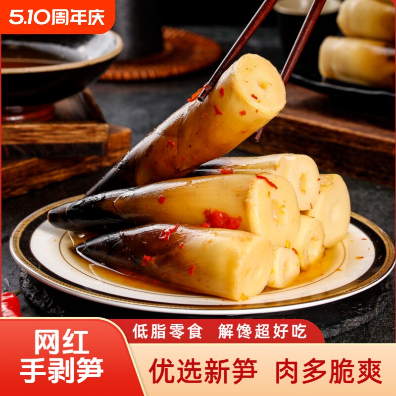 网红手剥笋开袋即食500g泡椒酸辣脆笋尖香辣手撕笋竹笋解馋小零食