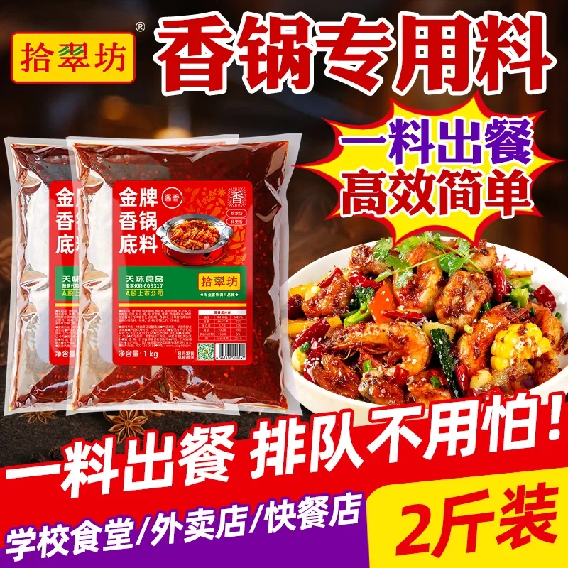 麻辣香锅底料干锅调料商用炒料粉酱香酱料香辣香锅酱家用调味料包
