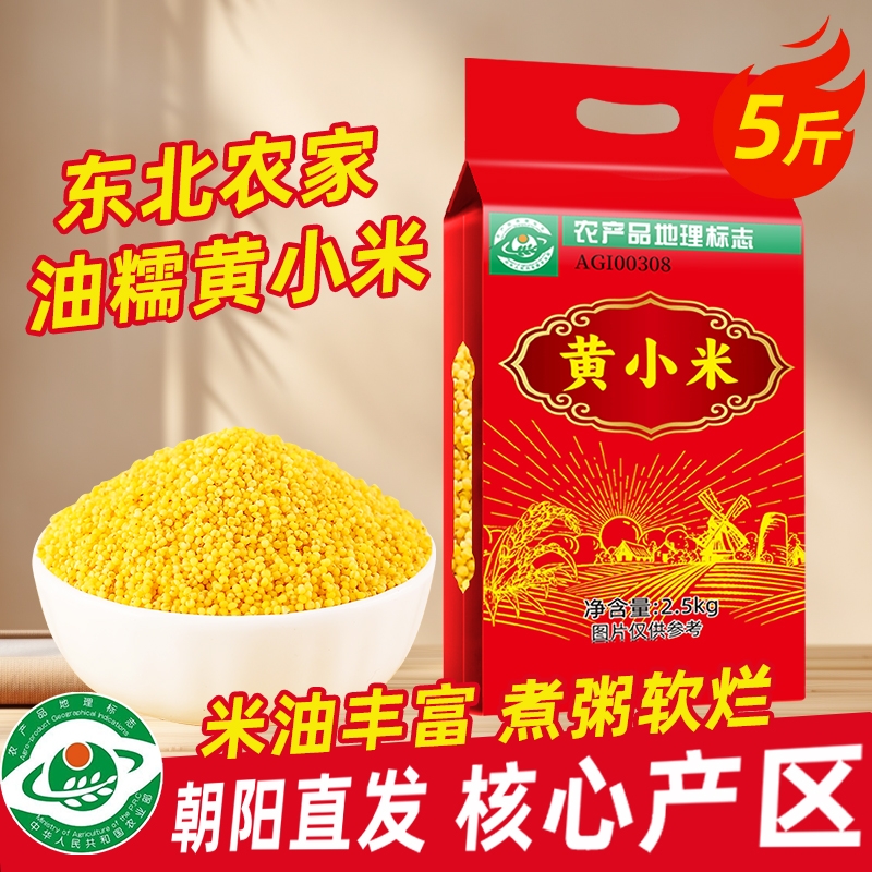 当季东北农家黄小米真空五谷杂粮黑龙江粮食小黄米粥米脂农家新米
