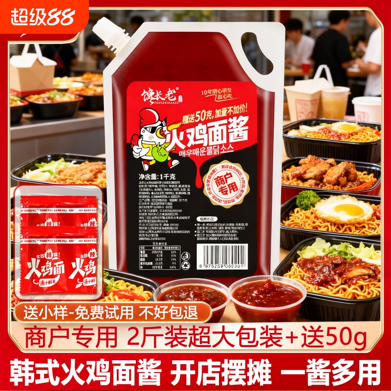 火鸡面酱微辣酱香饼酱料手抓饼鸡蛋灌饼酱商用摆摊不辣甜辣韩式
